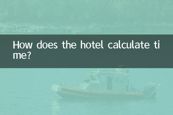 ホテルはどのように時間を計算しますか?