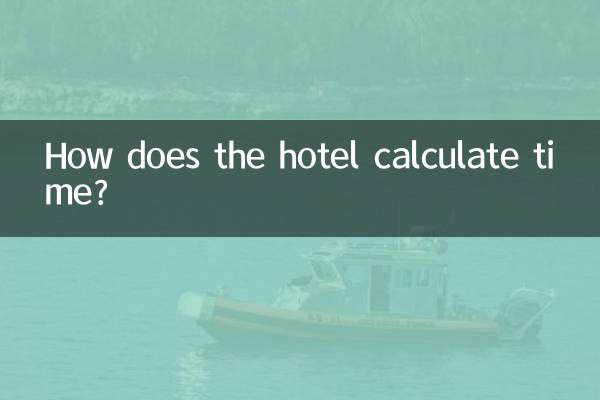ホテルはどのように時間を計算しますか?