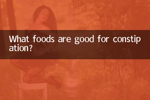 What foods are good for constipation?
