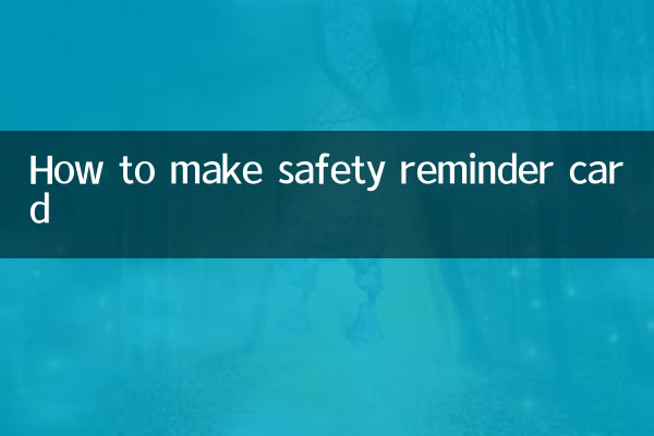 سیفٹی یاد دہانی کارڈ کیسے بنائیں