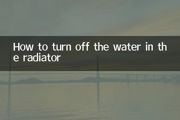 暖氣片怎麼關水