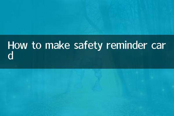 سیفٹی یاد دہانی کارڈ کیسے بنائیں