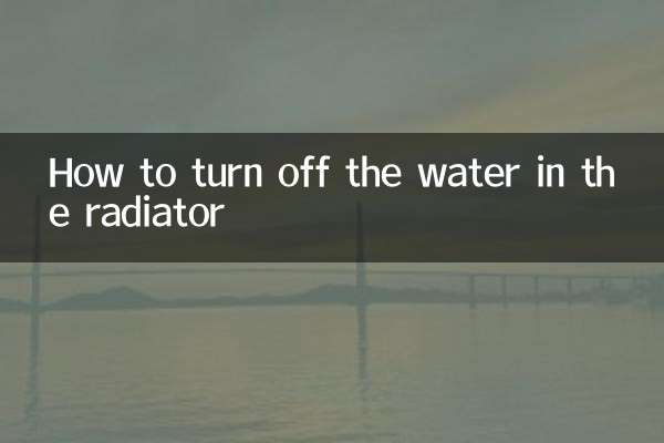 暖氣片怎麼關水