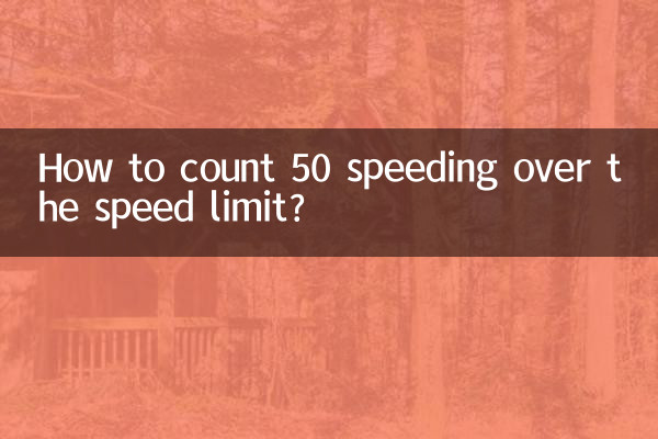제한 속도 초과 50점을 계산하는 방법은 무엇입니까?