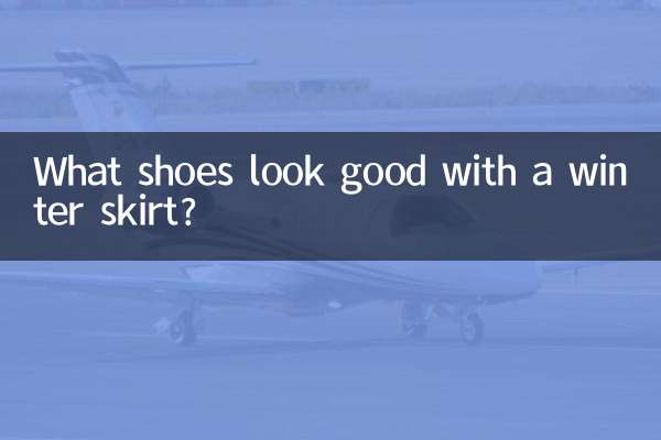 겨울치마에는 어떤 신발이 잘 어울리나요?