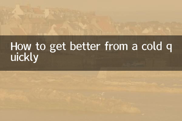 感冒怎么样好得快
