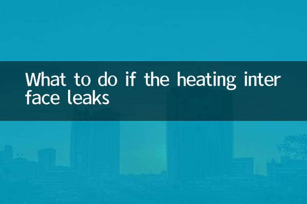 Что делать, если протекает интерфейс нагрева