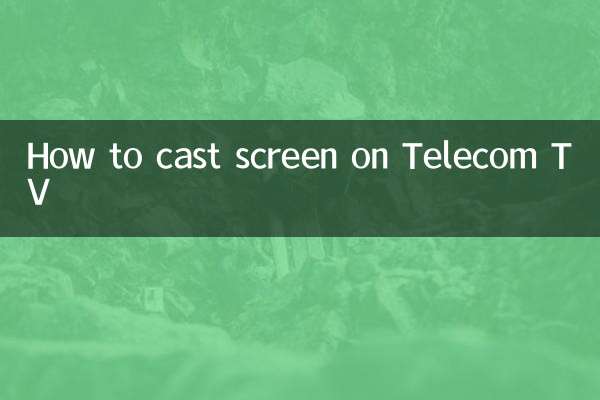 Telecom TV で画面をキャストする方法