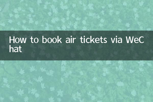WeChat을 통해 항공권을 예약하는 방법