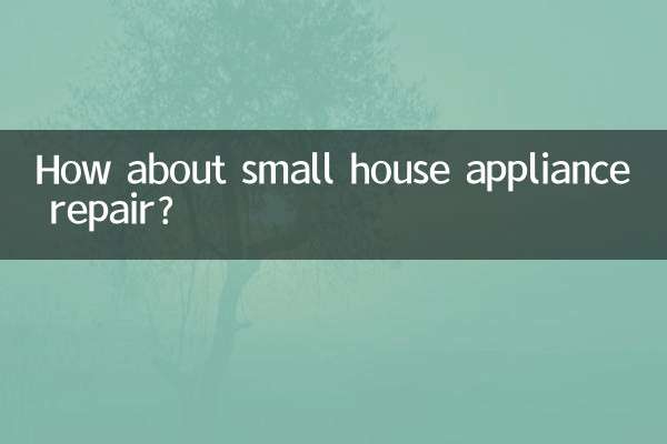 কিভাবে ছোট ঘর সরঞ্জাম মেরামত সম্পর্কে?