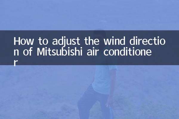 How to adjust the wind direction of Mitsubishi air conditioner