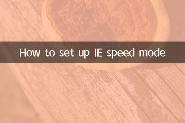 IE اسپیڈ موڈ کو کیسے ترتیب دیں