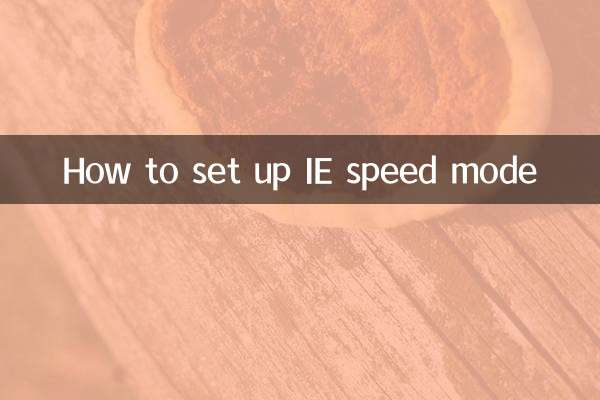 IE اسپیڈ موڈ کو کیسے ترتیب دیں