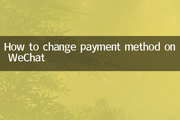WeChat पर भुगतान विधि कैसे बदलें