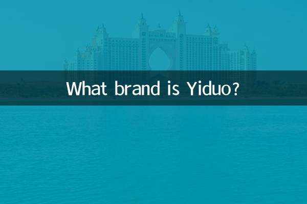 一朵是什么牌子