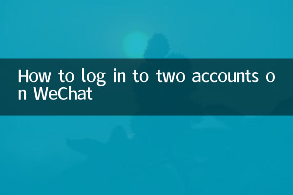 Как войти в две учетные записи WeChat