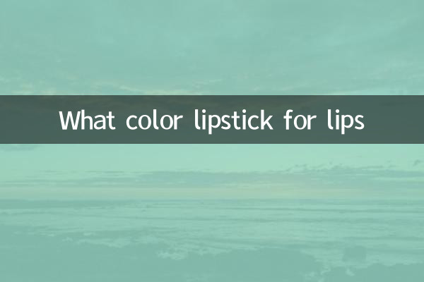 Какого цвета помада для губ