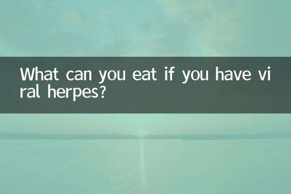 바이러스성 헤르페스에 걸렸다면 무엇을 먹을 수 있나요?