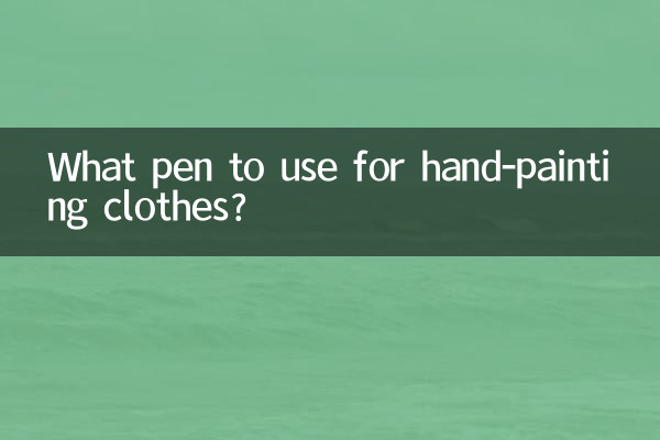 कपड़ों पर हाथ से पेंटिंग करने के लिए किस पेन का उपयोग करें?