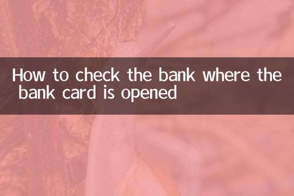 যেখানে ব্যাঙ্ক কার্ড খোলা হয়েছে সেই ব্যাঙ্ক কীভাবে চেক করবেন