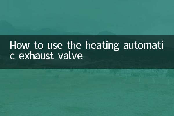 난방용 자동배기밸브 사용법