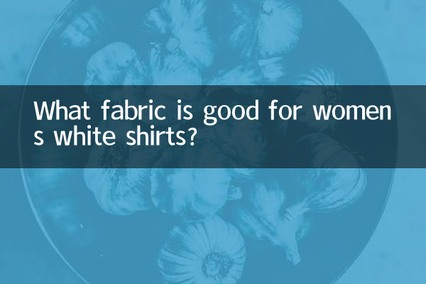 মহিলাদের সাদা শার্টের জন্য কোন ফ্যাব্রিক ভাল?