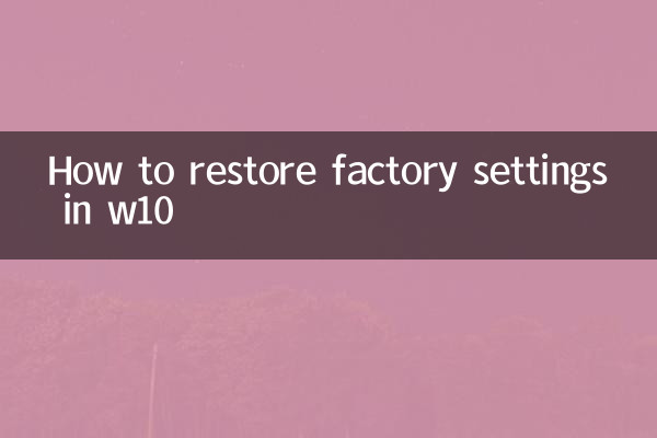 w10で工場出荷時の設定を復元する方法