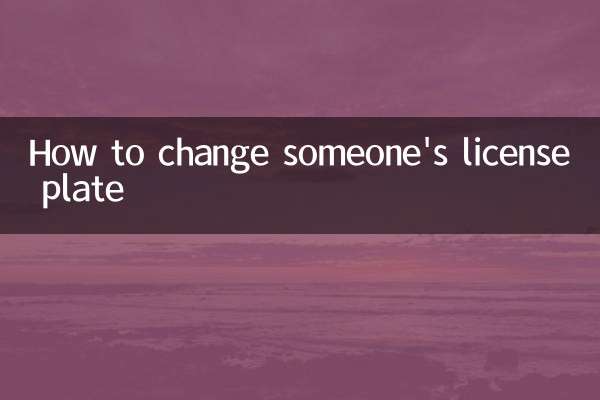 کسی کے لائسنس پلیٹ کو کیسے تبدیل کریں