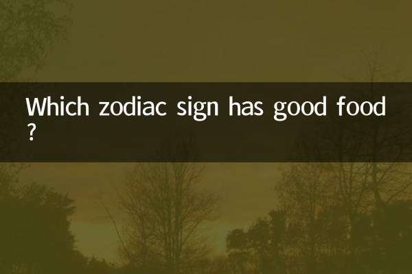 어떤 별자리에 좋은 음식이 있나요?