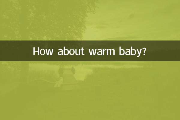 따뜻한 아기는 어때요?
