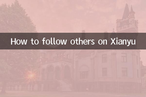 Xianyu-এ কীভাবে অন্যদের অনুসরণ করবেন