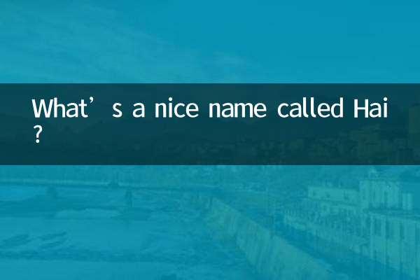 ایک اچھا نام کیا ہے جسے ہائی کہتے ہیں؟