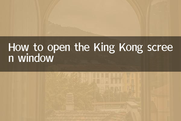 Как открыть окно экрана Кинг-Конга