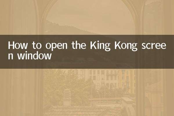 金剛網紗窗怎麼開