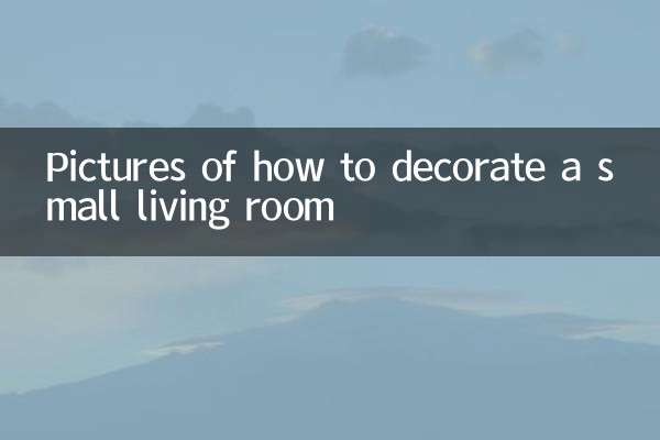 小小客廳怎麼佈置圖片