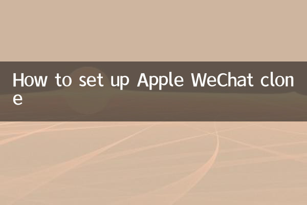 كيفية إعداد استنساخ Apple WeChat