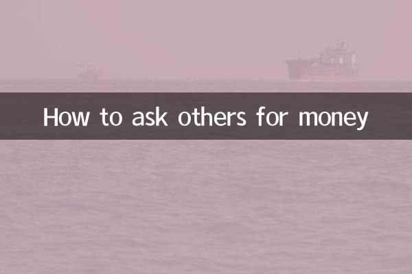 怎麼跟別人要錢