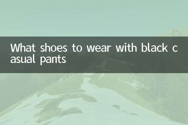 काली कैज़ुअल पैंट के साथ कौन से जूते पहनें?
