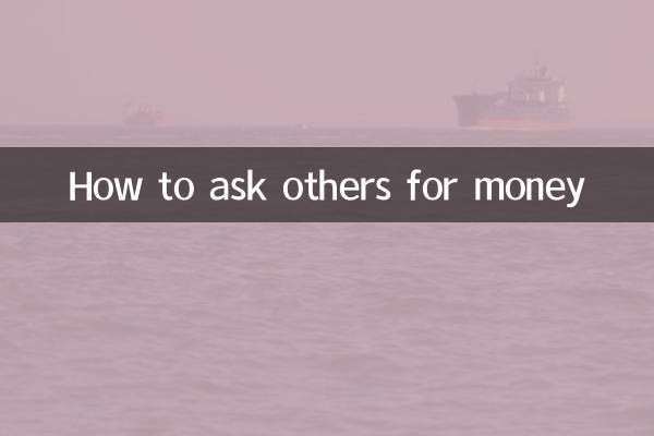 怎麼跟別人要錢