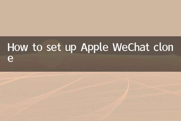 كيفية إعداد استنساخ Apple WeChat