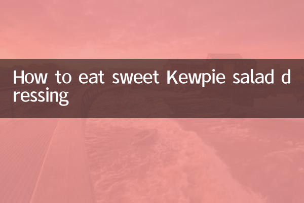 キユーピーサラダドレッシングの甘い食べ方