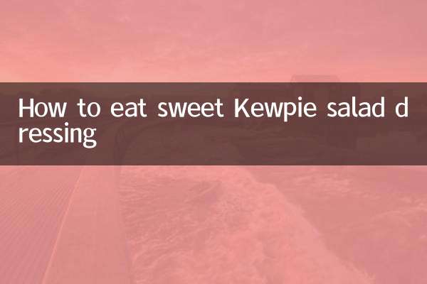 キユーピーサラダドレッシングの甘い食べ方