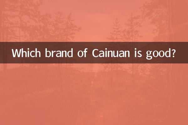 کدام مارک Cainuan خوب است؟