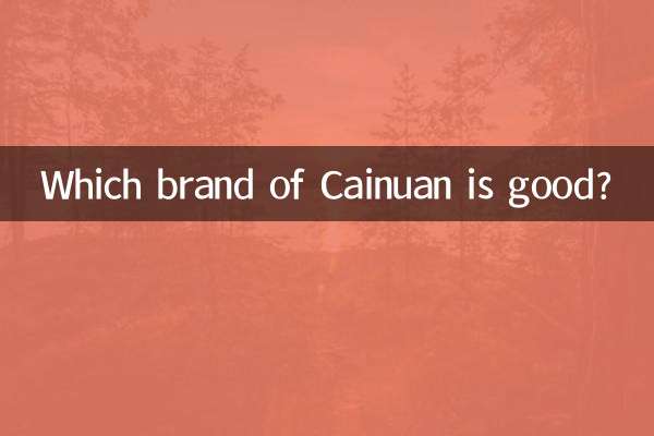 کدام مارک Cainuan خوب است؟