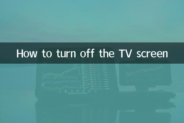 टीवी स्क्रीन कैसे बंद करें