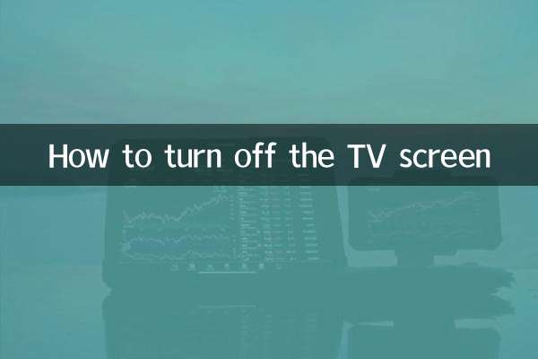 टीवी स्क्रीन कैसे बंद करें