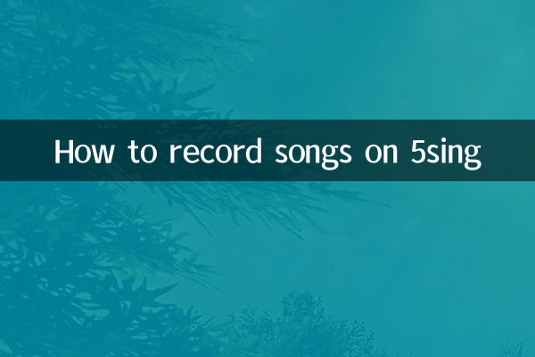 5 এসিংয়ে কীভাবে গান রেকর্ড করবেন