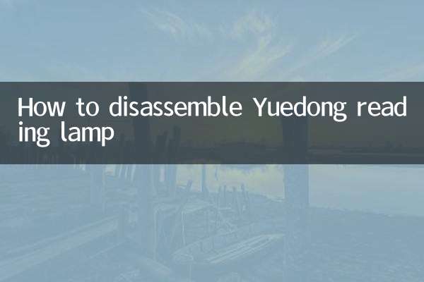 كيفية تفكيك مصباح القراءة Yuedong