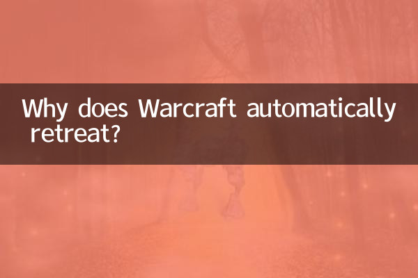 কেন Warcraft স্বয়ংক্রিয়ভাবে পশ্চাদপসরণ করে?