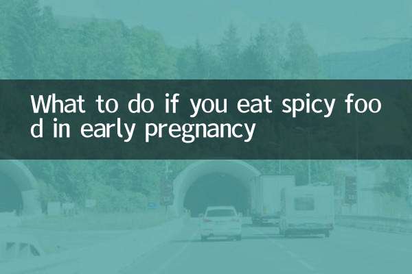 妊娠初期に辛いものを食べた場合の対処法